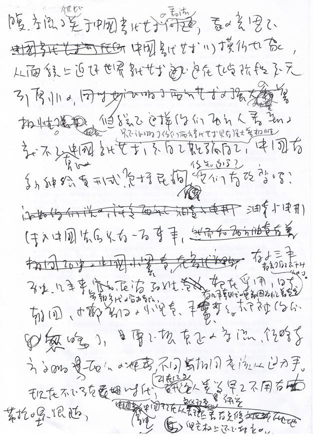 manuscript of The Flower Girl