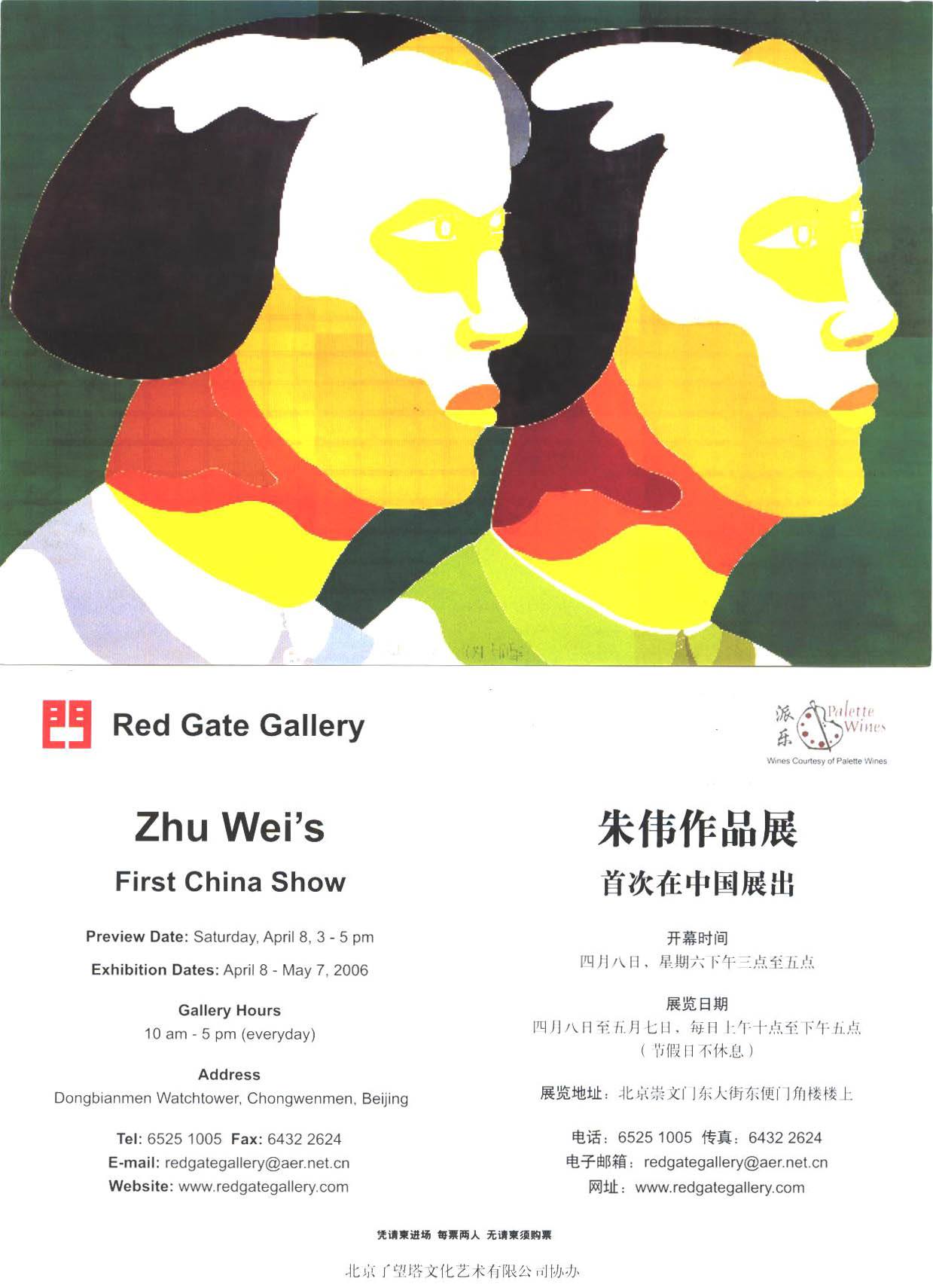 Invitation Card of the Exhibition