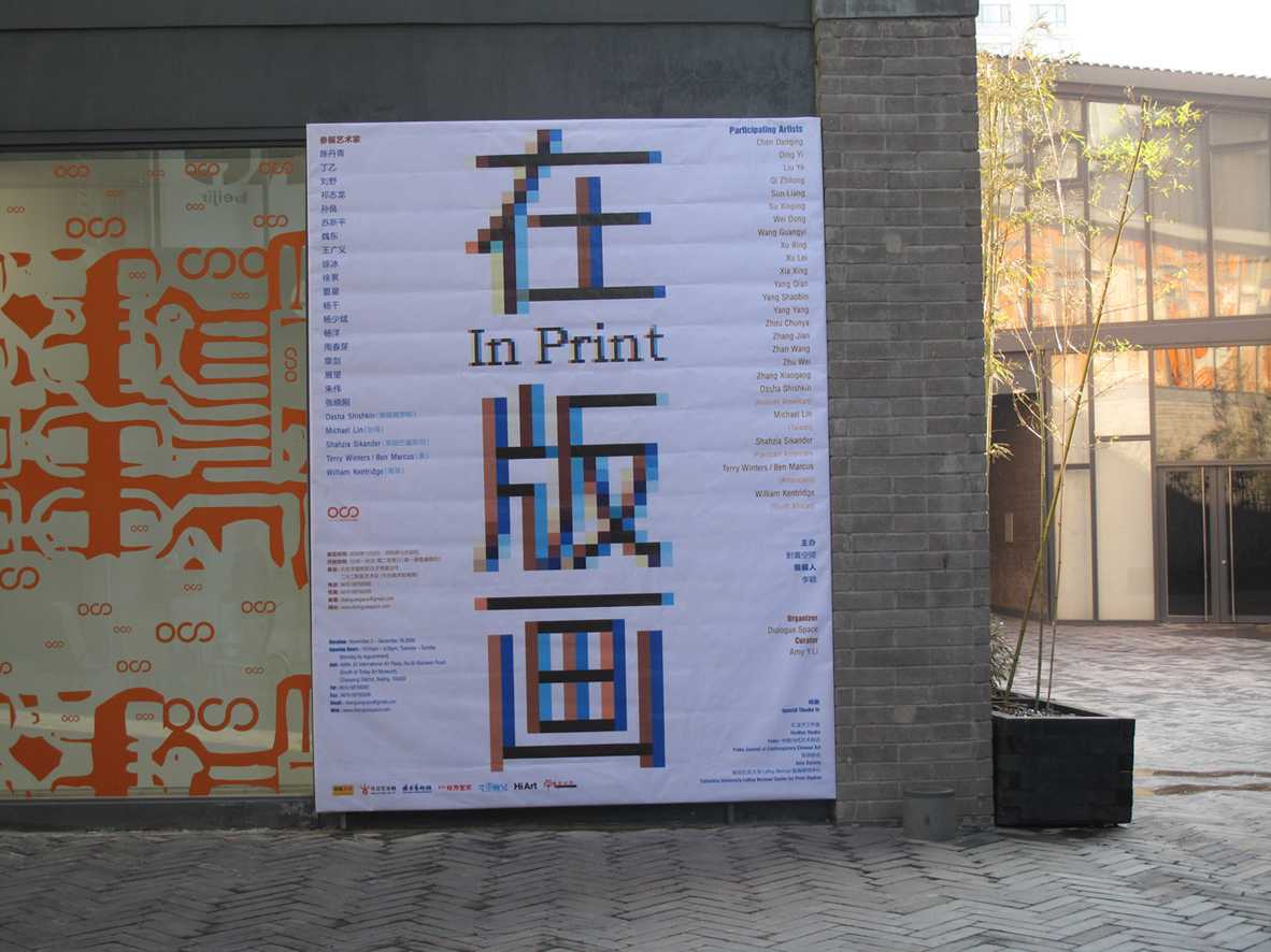 Exhibition "In Print"