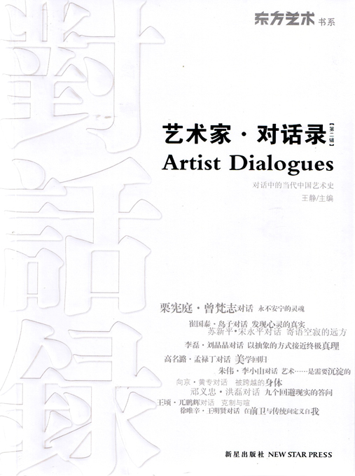 Artist Dialogues - - Chinese Contemporary Art History in Dialogues .̸¼ - - Իеĵйʷ